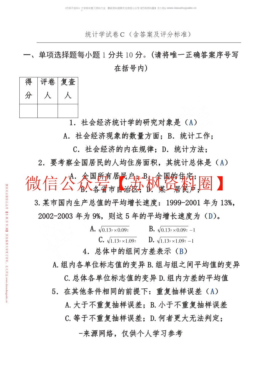 管理统计学